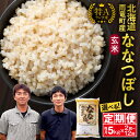 【ふるさと納税】 発送回数が選べる！ 令和6年産 フジエファーム 雨竜産 ななつぼし 玄米 5kg（5kg×1袋）定期便！毎月1回(計2～12回)お届け 【レビューキャンペーン実施】ブランド 米 ごはん おにぎり つや 和食 粘り ほどよい甘み お取り寄せ 北海道 雨竜町 送料無料