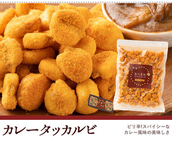 【ゆうパケット】おつまみジャイコンズカレータッカルビ250g×2