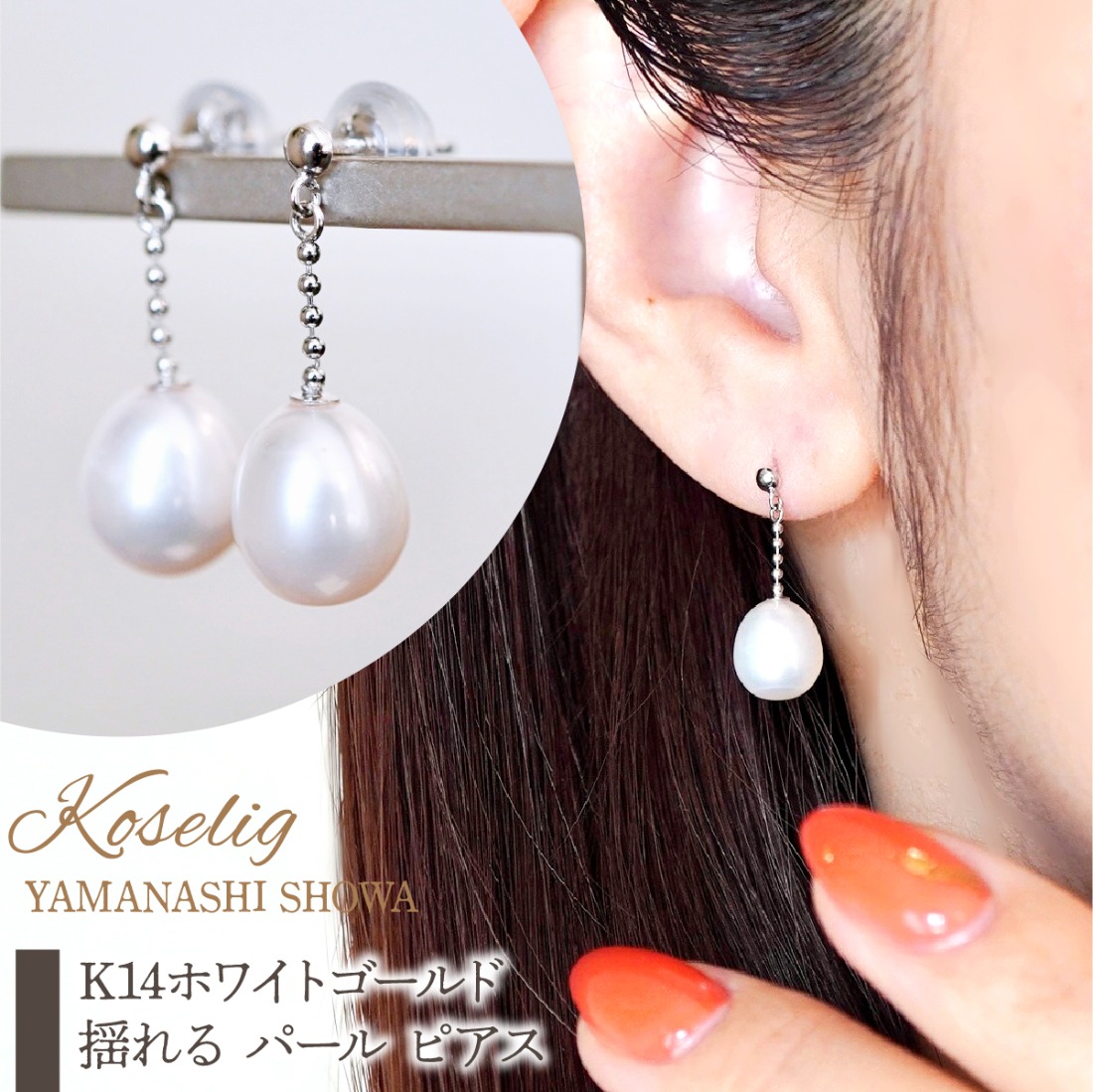 K14WG 14金 ホワイトゴールド 揺れる パール ピアス 保証書付 KO-0060 SWAD090