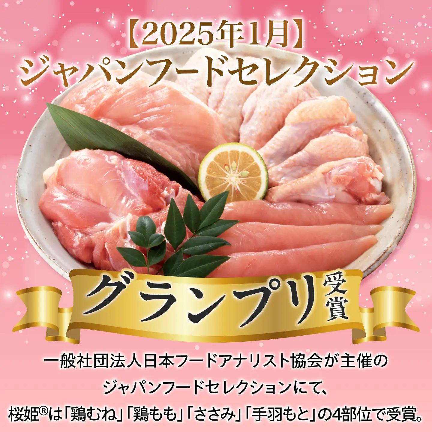 【全2回定期便】桜姫ヘルシーセット 計4kg（鶏むね・ささみ 各2kg）【東日本フード株式会社】 国産 鶏 むね肉 ムネ ささみ ささみ肉 冷凍 北海道 [AXBM058]