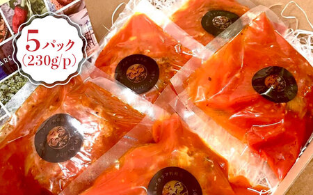 炭焼き 国産 ハンバーグ (トマトソース) 230g×5個＜PUNTO MARE＞那珂川市 ハンバーグ お惣菜 洋食 国産 炭焼き イタリアン トマト 17000 17000円 [GCB004]