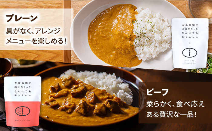 【全3回定期便】ごとのカレー4種セット / カレー カレーライス レトルト 常温 五島市 / ごと [PBY030]