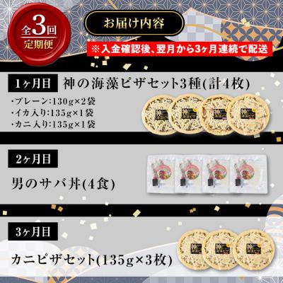 ふるさと納税 境港市 <定期便・全3回>境港海の幸セット(3種) |  | 03