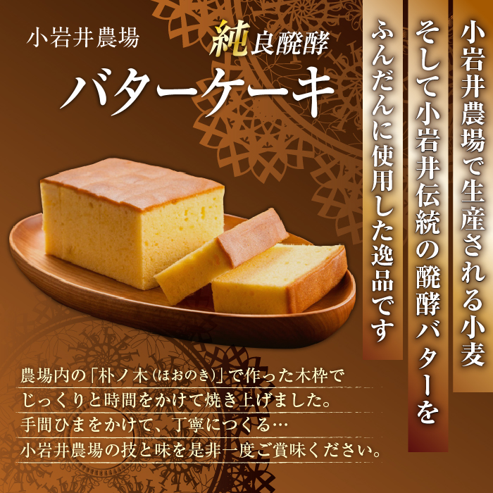 小岩井農場 純良発酵 バターケーキ & ガトーショコラ ／ 人気 スイーツ デザート ケーキ おやつ お菓子 おかし 洋菓子 バター ショコラ 2種類 食べ比べ 味比べ 発酵バター お取り寄せ ギフト