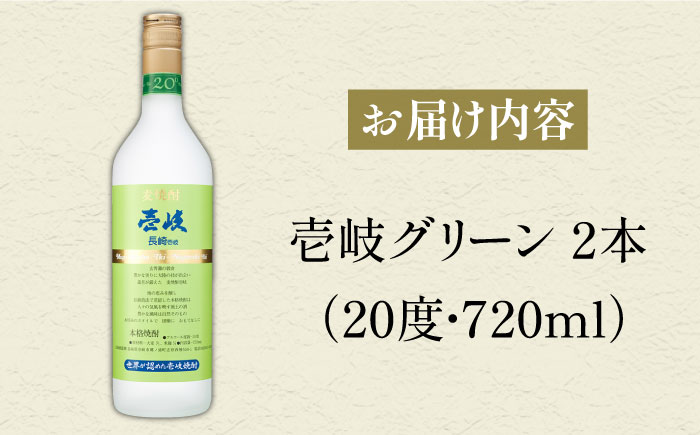 麦焼酎 壱岐グリーン 2本セット [JCM017] 11000 11000円