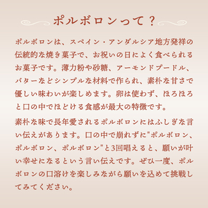 赤れんが ポルボロン 2箱 12個/箱 24個 お菓子 スイーツ セット お土産 焼き菓子 洋菓子 スペイン 伝統菓子 ポルボローネ クッキー スノーボールクッキー ホロホロ サクサク とける 無添加