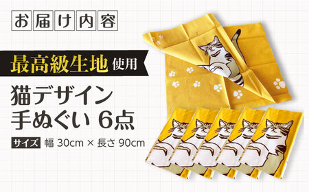 【猫グッズ】ネコのかわいい手ぬぐい　６点セット