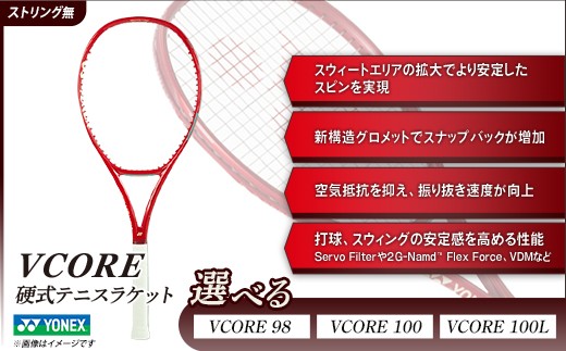 
                  97-T20 YONEX（ヨネックス）VCORE （Vコア）　硬式テニスラケット【ストリング（ガット）無し】
                