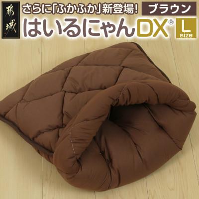ふるさと納税 都城市 おふとん屋さんのペットベッド「はいるにゃん(R) DX」Lサイズ　ブラウン　ry0226lBR