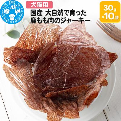 ふるさと納税 邑楽町 国産 うす〜くスライスして焼いた鹿もも肉のジャーキー 30g×10袋|09_chm-091001