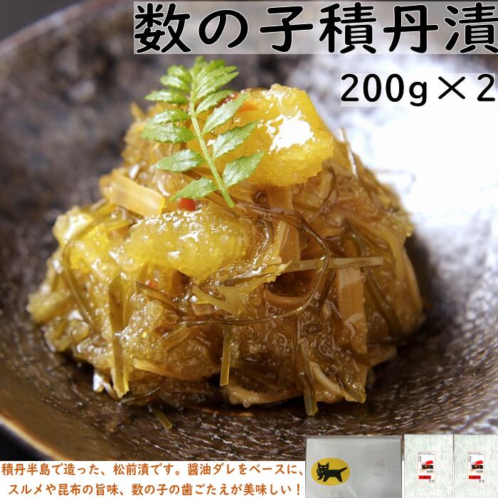 【ふるさと納税】積丹漬2ヶセット 【 数の子 積丹漬け 北海道産 国産 海鮮 魚介類 海の幸 人気 セット 】
