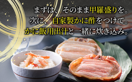 【期間限定・数量限定】高志の紅ガニの甲羅盛り２杯 カニ酢、カニ飯用の出汁付 10月末より発送開始予定 [B-042002] 　甲羅盛り 蟹甲羅盛り 紅ズワイ甲羅盛り カニ甲羅盛り
