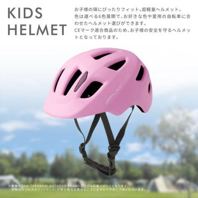 ふるさと納税 高森町 【MW-TAKAMORI OUTDOOR BRAND-】ヘルメット ライトピンク(子供用) |  | 01