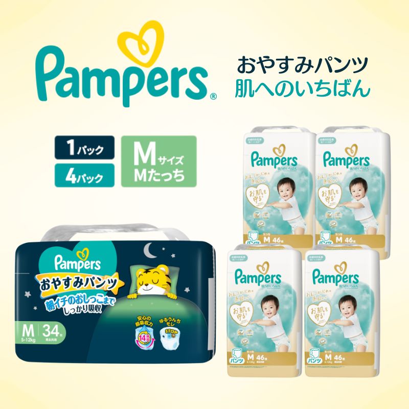 【パンツ】 パンパース 肌へのいちばん 4P おやすみパンツ 1P セット Mたっち×Ｍ オムツ