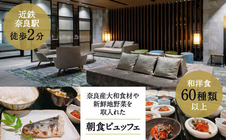 いろはグランホテル近鉄奈良駅前 デラックスツインに泊まる 1泊朝食付ペア宿泊券デラックスツイン 宿泊券 ホテル T-47