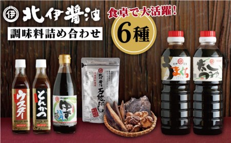 明治30年から続く醤油蔵の歴史を味わう北伊醤油詰合せセット《糸島》【北伊醤油】[AYD001] 送料無料 調味料 醤油 天つゆ ポン酢 ソース だし 国産