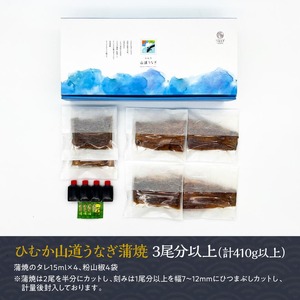 【訳あり】ひむか山道うなぎ蒲焼2尾と刻みセット（410ｇ以上） 【 国産 九州産 宮崎県産 うなぎ ウナギ 鰻 蒲焼 ひつまぶし 】