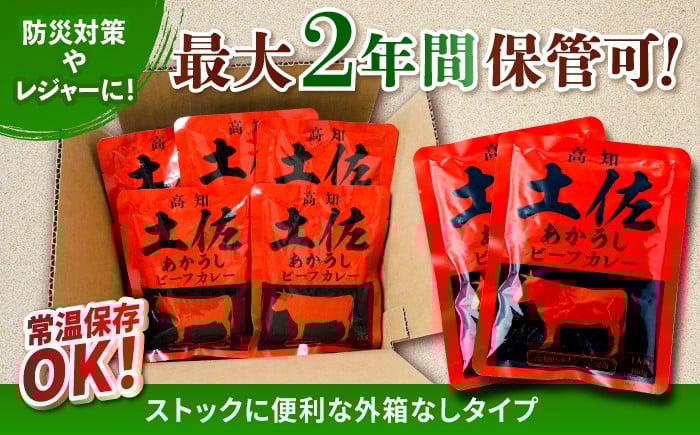 レトルト カレー あか牛 土佐あかうし 牛肉 牛カレー 保存食 常備 人気 おすすめ