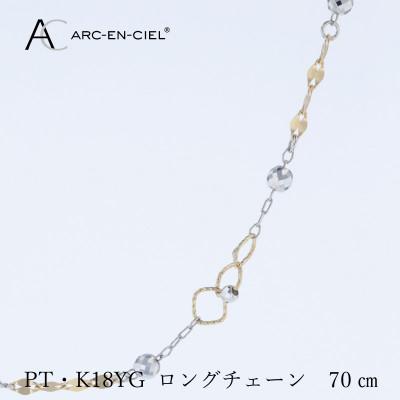 ふるさと納税 泉佐野市 アルカンシェル PT K18YG ロングネックレス 70cm【保証書付き】 J066 |  | 03