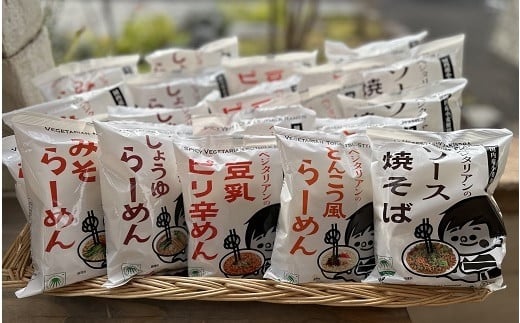 ベジタリアン の ラーメン 4種 ＆  焼きそば セット 5種 各4食 計20食 セット  | わらべ村 めん 麺 即席めん インスタント 保存食 M20S46