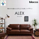 【ふるさと納税】家具 ソファ ファミリーblocco ALEX（アレックス）3人掛け［肘クッション×2個付き］北海道 石狩市 いしかり おしゃれ 青山 高級 三人掛け 3シーター シンプル ナチュラル モダン 人気 10年保証 ぶろっこ ブロッコ クッション付き ファミリー