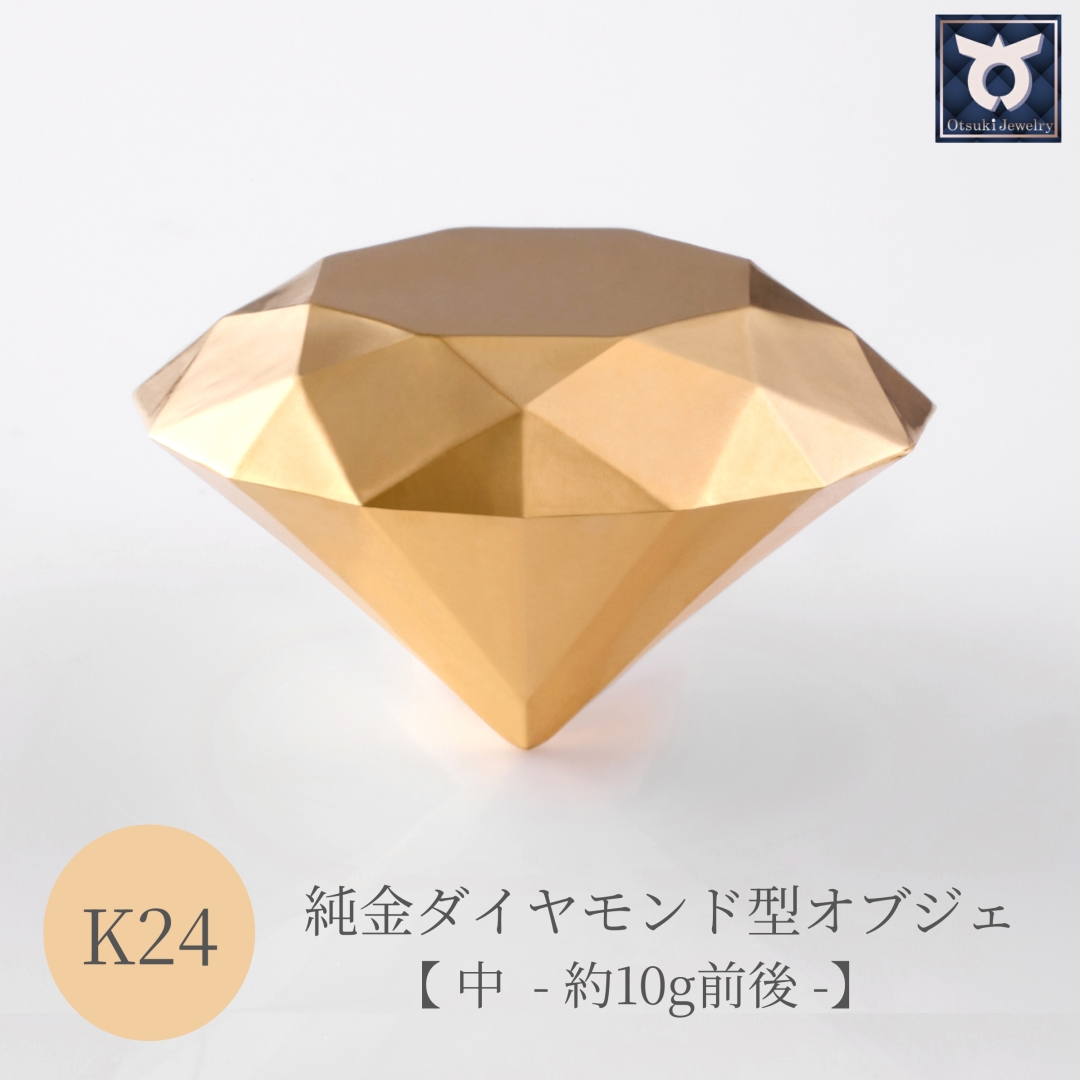 110-009-1 純金ダイヤモンド型オブジェ　K24イエローゴールド　【中】