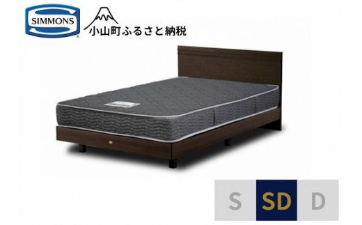 【 シモンズ 】セミダブルベッド クルスフラット ステーション/5.5インチ レギュラー AB21001【 シモンズ Simmons ベッド マットレス 寝具 静岡県 小山町 】