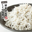 【ふるさと納税】【訳あり】淡路島・藤本水産 しらす釜揚げ 業務用サイズ1kg入り