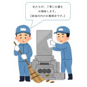 【ふるさと納税】お墓清掃パック（新座市内限定）