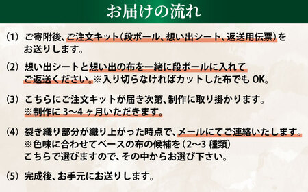 【想い出の布でお作りする世界に１つのomoide bag】裂き織り　A3　トートバッグ　想い出　23099-01