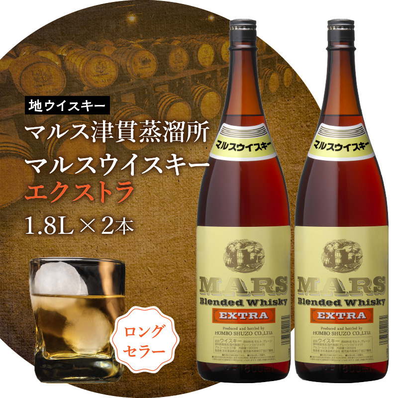 ＜地ウイスキー＞マルス津貫蒸溜所 マルス ウイスキー エクストラ 1.8L×2本　K204-007_02