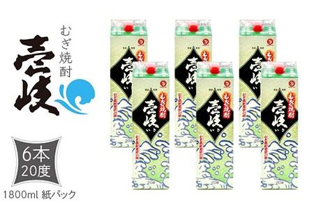 麦焼酎 壱岐 20度 1800ml 紙パック × 6本 セット [JDB121] 麦焼酎 39000円