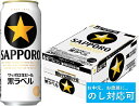 【ふるさと納税】【のし対応可】サッポロ 黒ラベル・500ml×1ケース　24本　お中元　ビール