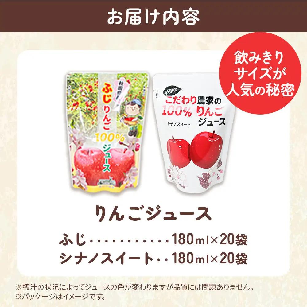 2種のりんごジュース飲み比べセット（ふじ、シナノスイート）合計40袋（2種×各20袋）