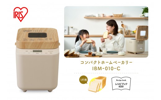 ホームベーカリー コンパクトホームベーカリー パン焼き 機 IBM-010-C サンドベージュ