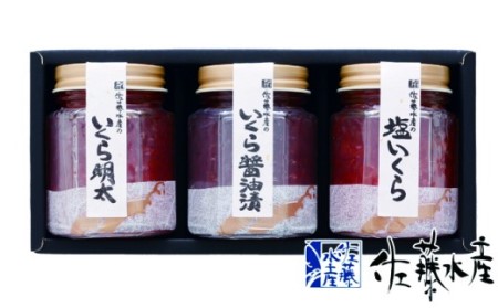 110272 佐藤水産 いくら三昧