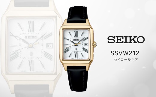 
SEIKO ルキア SSVW212（ソーラー電波） | セイコー 新シリーズ グロウ バランス 長角フォルム ワークシーン ジャケットスタイル オフ ワンピーススタイル 時計 長野県 塩尻市
