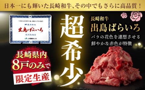 【3回定期便】【限定生産】牛肉 切り落とし 長崎和牛 出島ばらいろ（800g/回）【肉のマルシン】 [FG29] 肉 牛肉 赤身 小分け しゃぶしゃぶ すき焼き 定期便