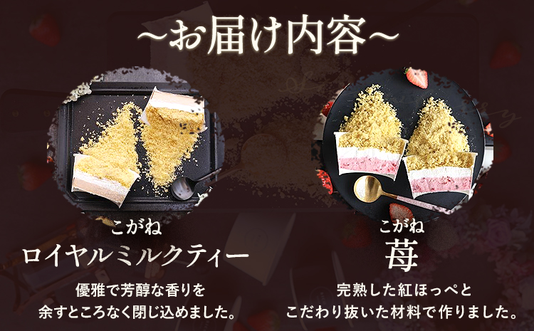 新感覚モンブラン こがね ロイヤルミルクティー 苺 セット 4個 RICO DOLCE 《30日以内に出荷予定(土日祝除く)》 熊本県 球磨郡 山江村 モンブラン スイーツ お菓子 洋菓子 栗 くり