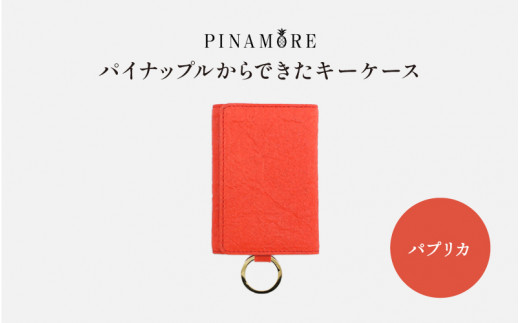 【PIN AMORE】パイナップルからできたキーケース パプリカ（レッド）