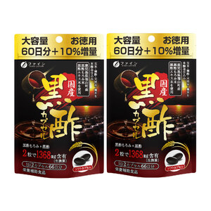 国産黒酢カプセル66日分×2個セット(大容量132日分) | 国産黒酢 黒酢 黒酢カプセル 健康機能食品 サプリ サプリメント ファイン 兵庫県 上郡町