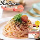 【ふるさと納税】【創味】あえるハコネーゼ 濃厚たらこクリーム10個（20食分）セット | パスタソース 食べ比べ スパゲッティ パスタ ソース レトルト 小分け 簡単調理 新商品 たらこクリームおすすめ 人気