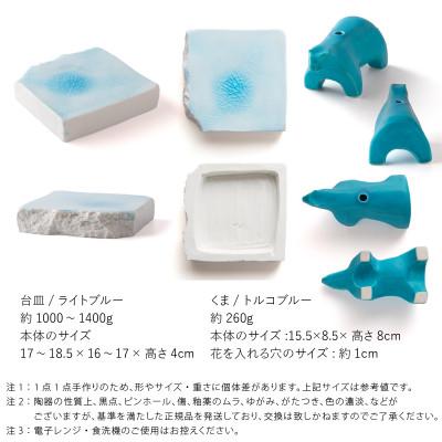 ふるさと納税 瑞浪市 五十嵐務 くま 一輪挿し トルコブルー&台皿 ガラス釉 【各1枚SET】 美濃焼 陶芸作品 |  | 01