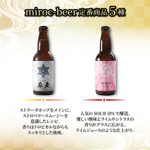 ビール 3本 骨付鳥 2種 クラフトビール miroc-beer りぶや