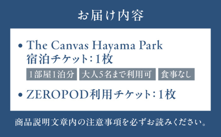旅するリビング「ZEROPOD利用チケット」と葉山一棟貸しヴィラ「The Canvas Hayama Park宿泊チケット」【ZERO POD × The Canvas Hayama Park】 高額