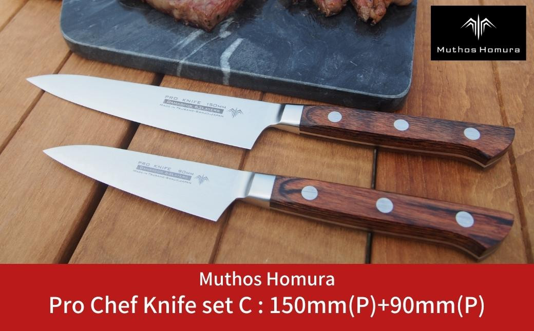 
Pro Chef Knife set C : 150mm(P)+90mm(P) 包丁 ペティナイフ 庖丁 キッチン用品 [Muthos Homura] 【294S003】
