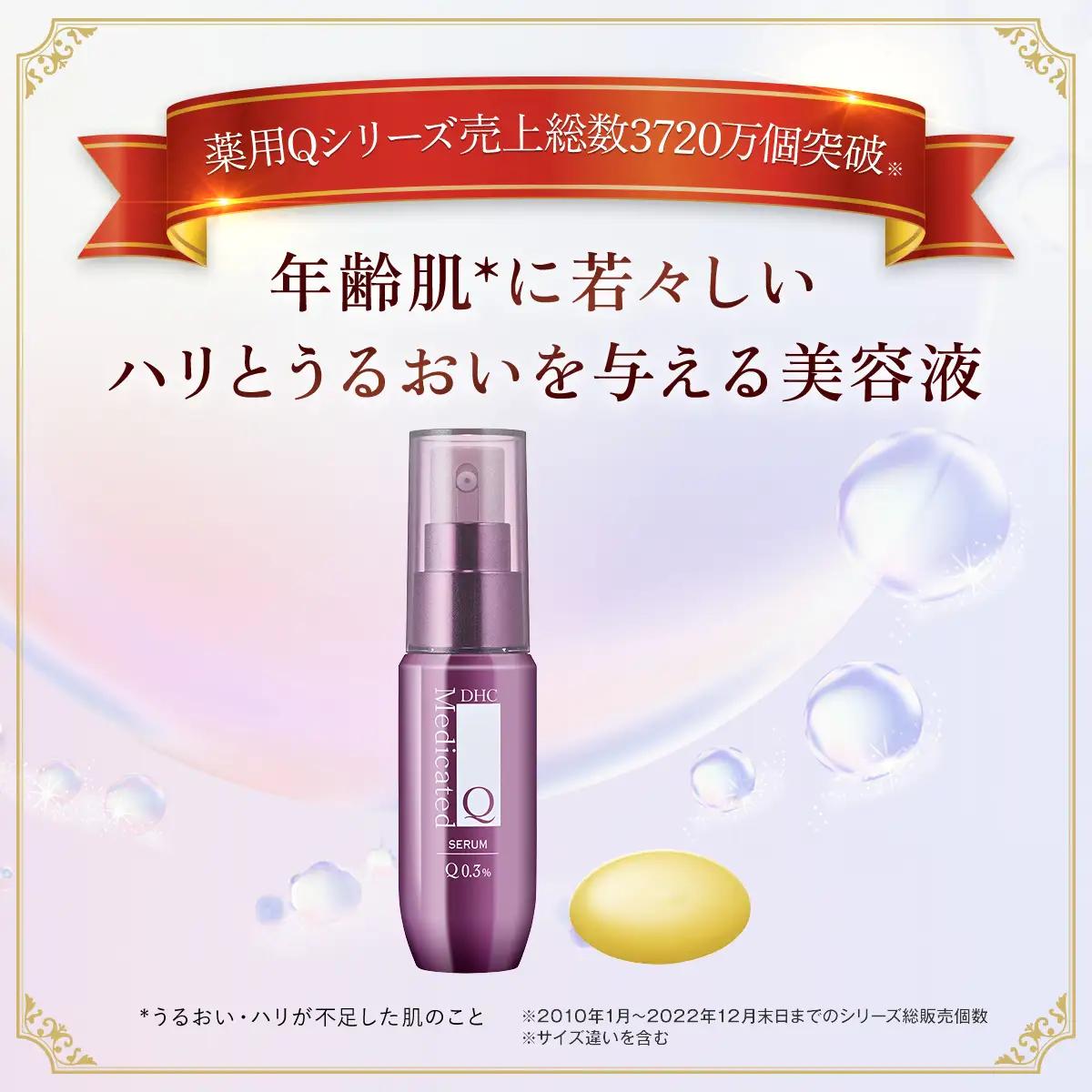 66459_DHC薬用Qディープ モイスチュアライジング セラム(医薬部外品) MBB047