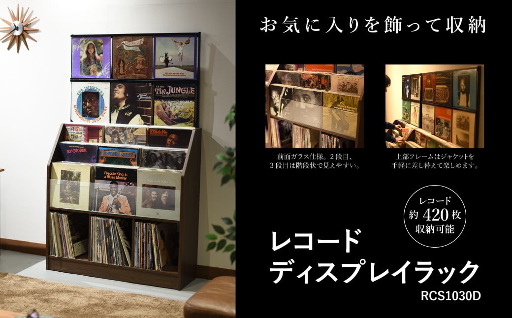 
                  レコードディスプレイラック RCS1030D 木目ダーク 《サイズ幅103×奥行34.5×高さ171.5（cm） 重量27kg》 【レコードジャケットを楽しめるディスプレイ 約420枚】組立式 おしゃれな収納棚ラック 収納家具 家具インテリア 加茂市 オークス
                