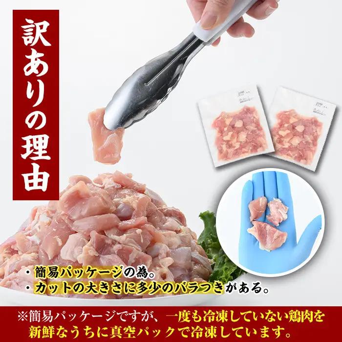 ＜訳あり・簡易包装＞国産 カット 鶏もも肉(計1.5kg・300g×5P)小分け 鶏肉 【V-49】【味鶏フーズ】