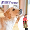 【ふるさと納税】盲導犬 訓練 支援寄附 記念品［タオル・エコバッグ など盲導犬協会オリジナルグッズ］「行きたい場所に安心していける社会に…」補助犬（15,000円）☆月間MVPふるさと納税賞 第1号（2020年10月）・SDGs未来都市亀岡